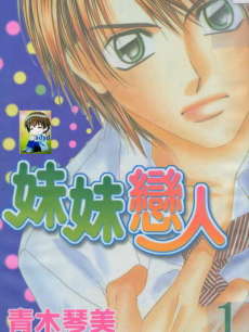 动漫《<em>妹妹恋人</em>》 <em>原作</em>、声优等详细信息 - PP