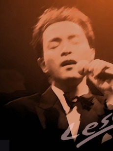 综艺《张国荣:1997跨年演唱会》 在线观看、介