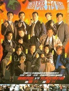 电视剧《国际刑警》 海报、剧照 - PPTV电视剧