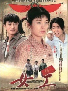 电视剧《<em>女工</em>》 <em>在线观看</em>、剧情、剧照 - PPTV