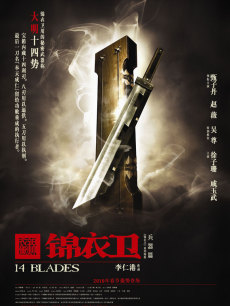 锦衣卫海报